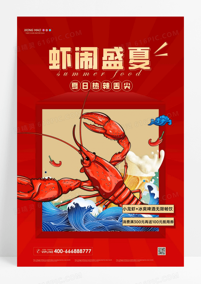 红色小龙虾餐饮美食宣传海报